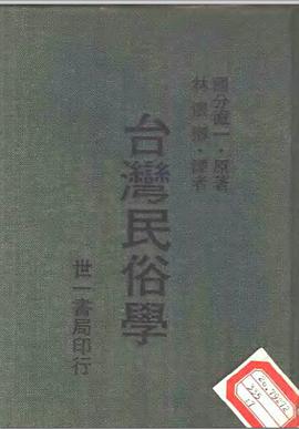 台灣民俗學