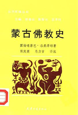 蒙古佛教史