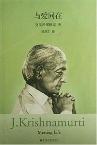 与爱同在 (深圳报业集团出版社 2007)