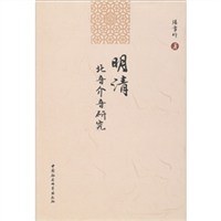 明清北音介音研究
