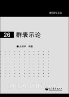 群表示论