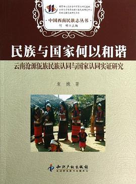 民族与国家何以和谐