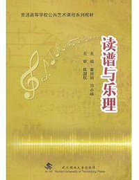 读谱与乐理