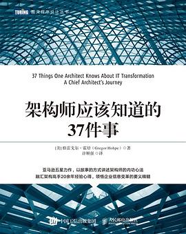 架构师应该知道的37件事