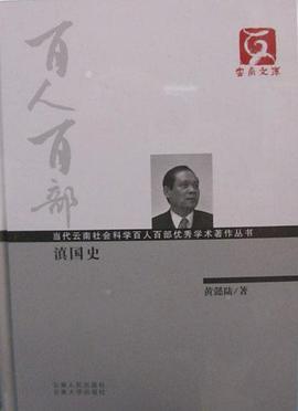 滇国史