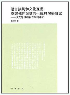 语言接触和文化互动