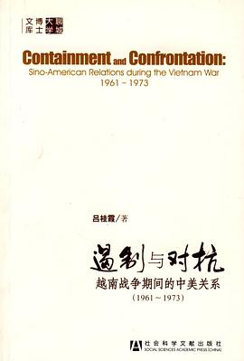 遏制与对抗