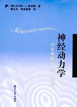 神经动力学
