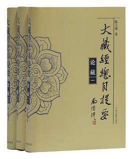 大藏经总目提要·论藏