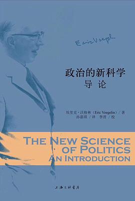 政治的新科学