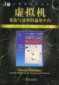 虚拟机 (机械工业出版社 2009)