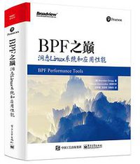 BPF之巅 (电子工业出版社 2020)