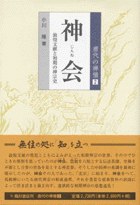 神会
