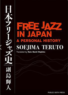 Free Jazz in Japan: A Personal History