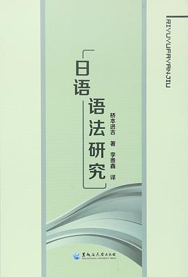 日语语法研究