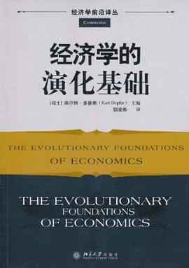 经济学的演化基础