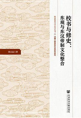 校书与修史