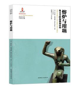 熔炉与坩埚