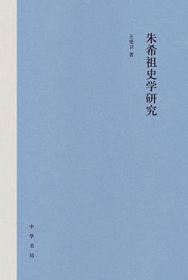 朱希祖史学研究