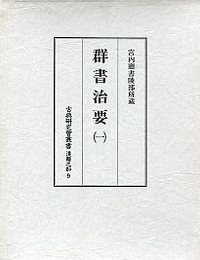 群書治要
