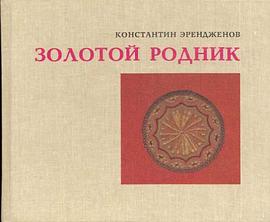 Золотой родник