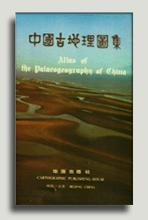 中国古地理图集