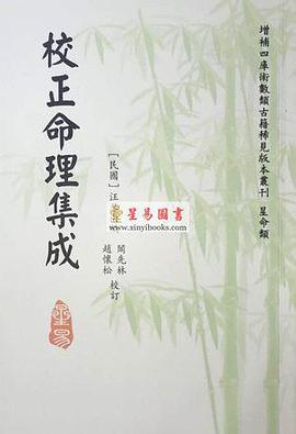 校正命理集成