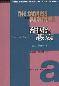 甜蜜的悲哀