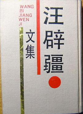 汪辟疆文集
