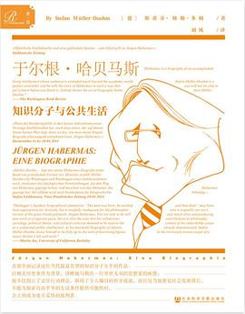于尔根·哈贝马斯:知识分子与公共生活