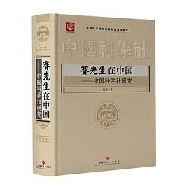 赛先生在中国