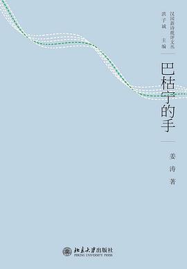 巴枯宁的手
