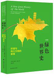 绿色世界史