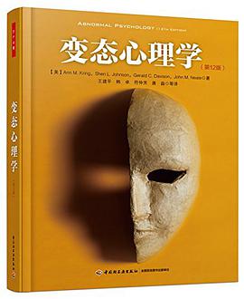 变态心理学(第12版)(万千心理)