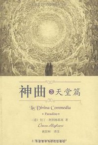 神曲3 (外语教学与研究出版社 2009)