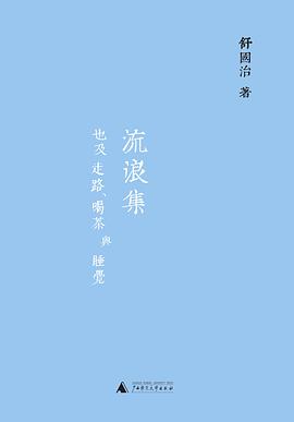 流浪集