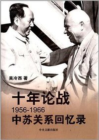 十年论战 (中央文献出版社 2014)