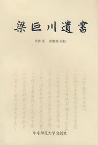 梁巨川遗书