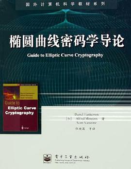 椭圆曲线密码学导论