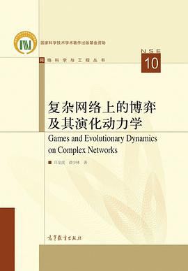 复杂网络上的博弈及其演化动力学