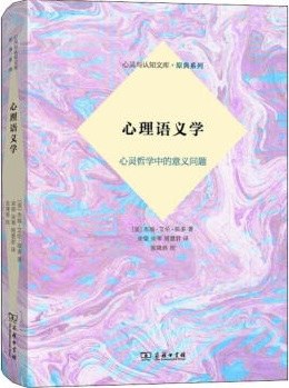 心理语义学