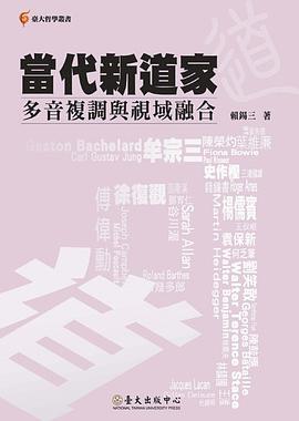 當代新道家