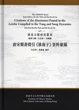 唐宋类书征引《淮南子》资料汇编