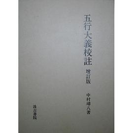 五行大义校注