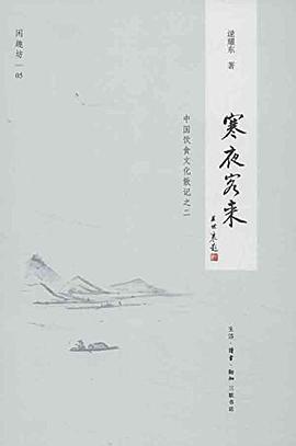 寒夜客来