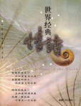 世界经典情诗