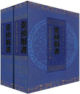 崇祯历书