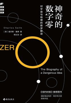 神奇的数字零
