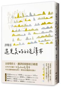 譯難忘