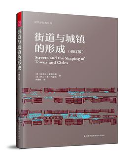 街道与城镇的形成(修订版)